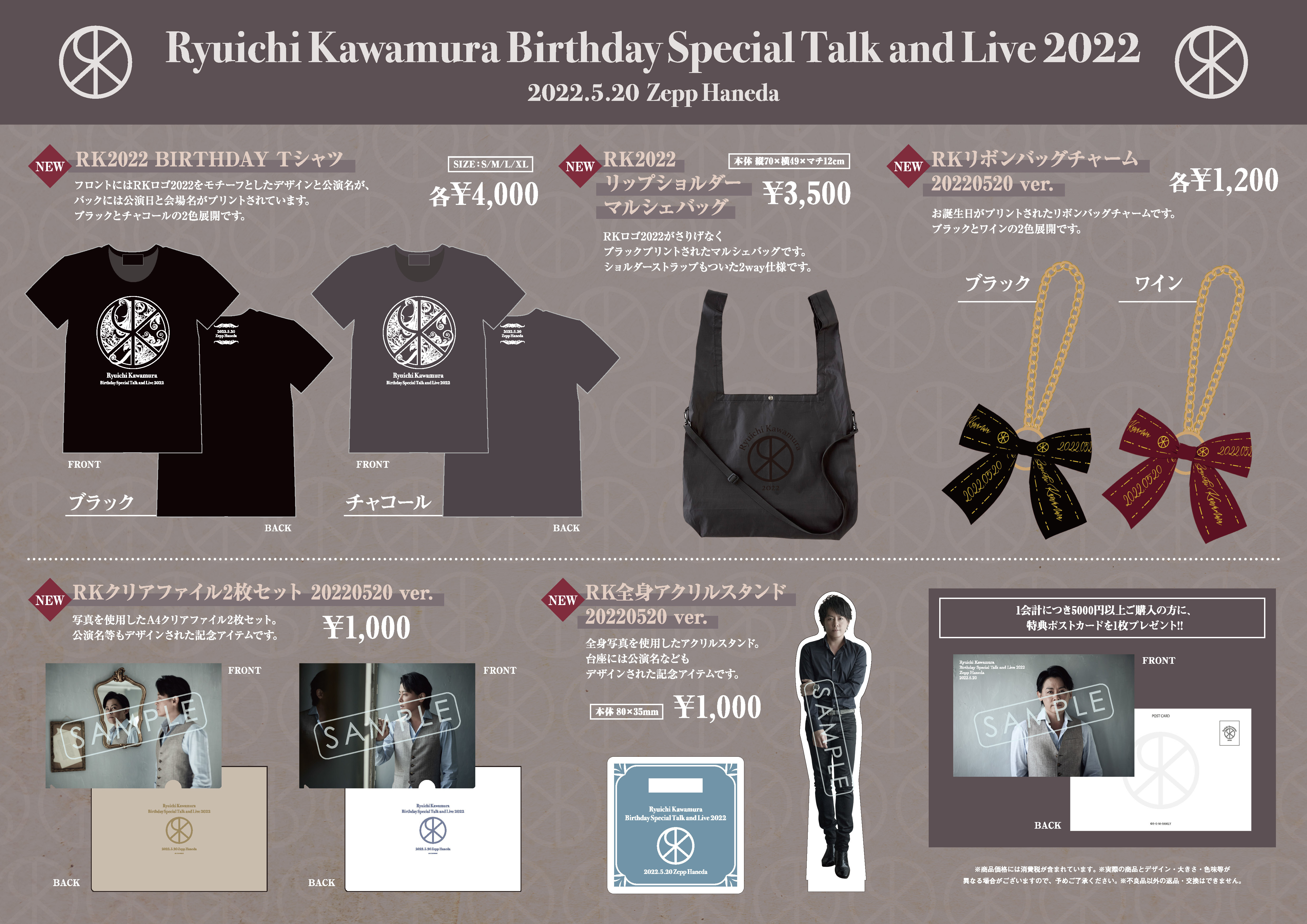 Ryuichi Kawamura Birthday Special Talk and Live 2022 公演グッズ