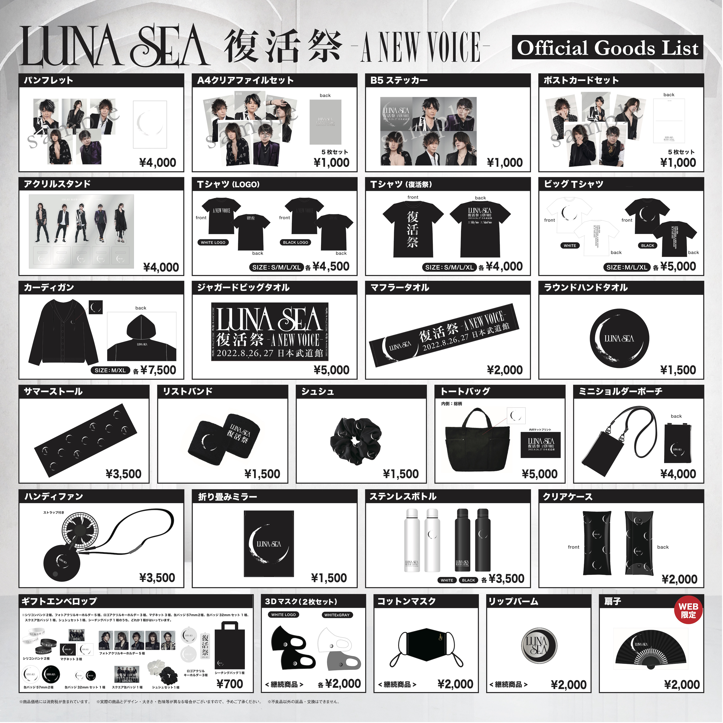 LUNA SEA／復活祭  A NEW VOICE  日本武道館2days オリジナルグッズ
